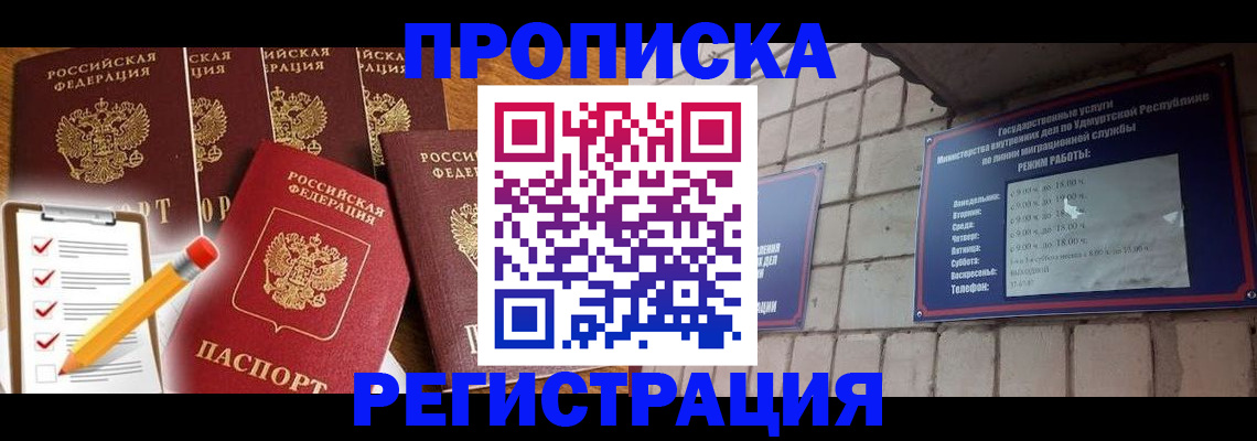 временная регистрация адрес в Курске