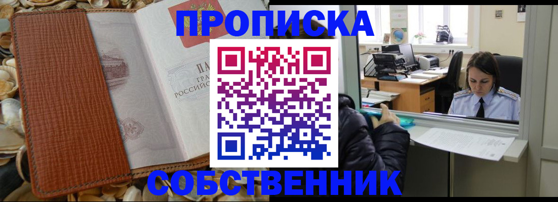 прописка для школы в Курске