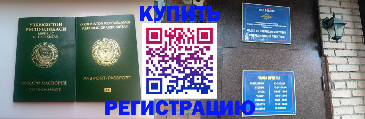 временная регистрация в Курске