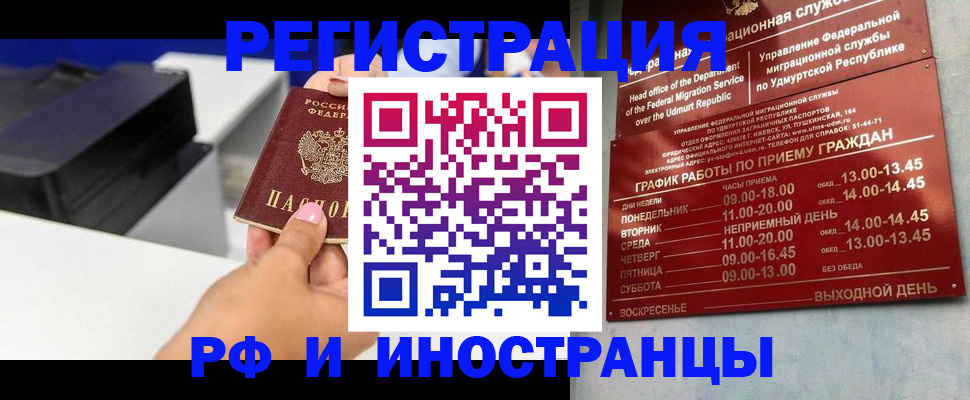 прописка штамп в Курске