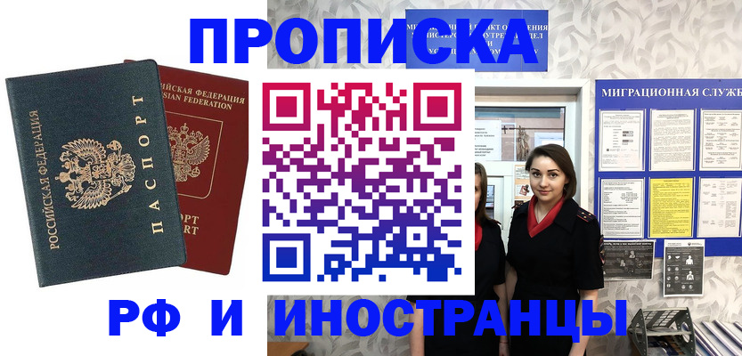 прописка регистрация в Курске