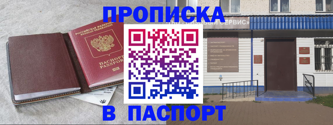 прописка 2025 в Курске